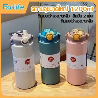 แก้วเก็บความเย็น กระติกน้ำ สแตนเลสเกรด 304 กระบอกน้ำเก็บอุณหภูมิ 1.2L ขวดน้ำสแตนเลส เก็บอุณหภูมิ-179