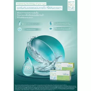 Biotrue ONEday เลนส์รายวัน ราคาพิเศษ