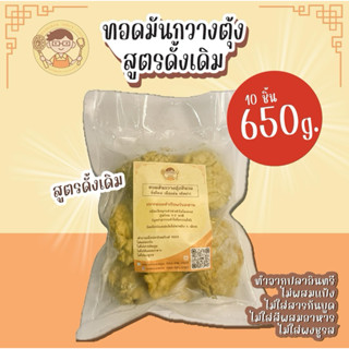ทอดมันปลาอินทรีแท้ ทอดมันกวางตุ้งสีนวล 10 ชิ้น น้ำหนัก 650 ก…
