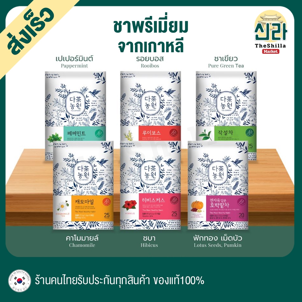 [4แบบ] Premium Teaชาเกาหลีแบบพรีเมียม ชาสุขภาพ ฮิบิสคัส คาโมมายล์ เปปเปอร์มินต์ รอยบอส Healthy ชาเกาหลี