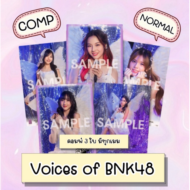 BNK48 Photoset Voices of BNK48 คอมพ์ 3 ใบ ชุด Normal (1/2) มีเก็บเงินปลายทาง