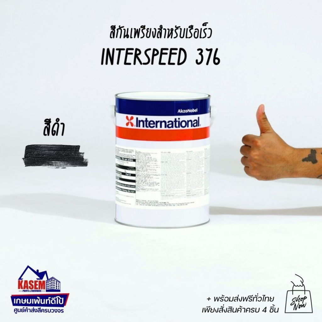International Paint Interspeed 376 Black สีกันเพรียงอินเตอร์ อินเตอร์สปีด 376 สีดำ