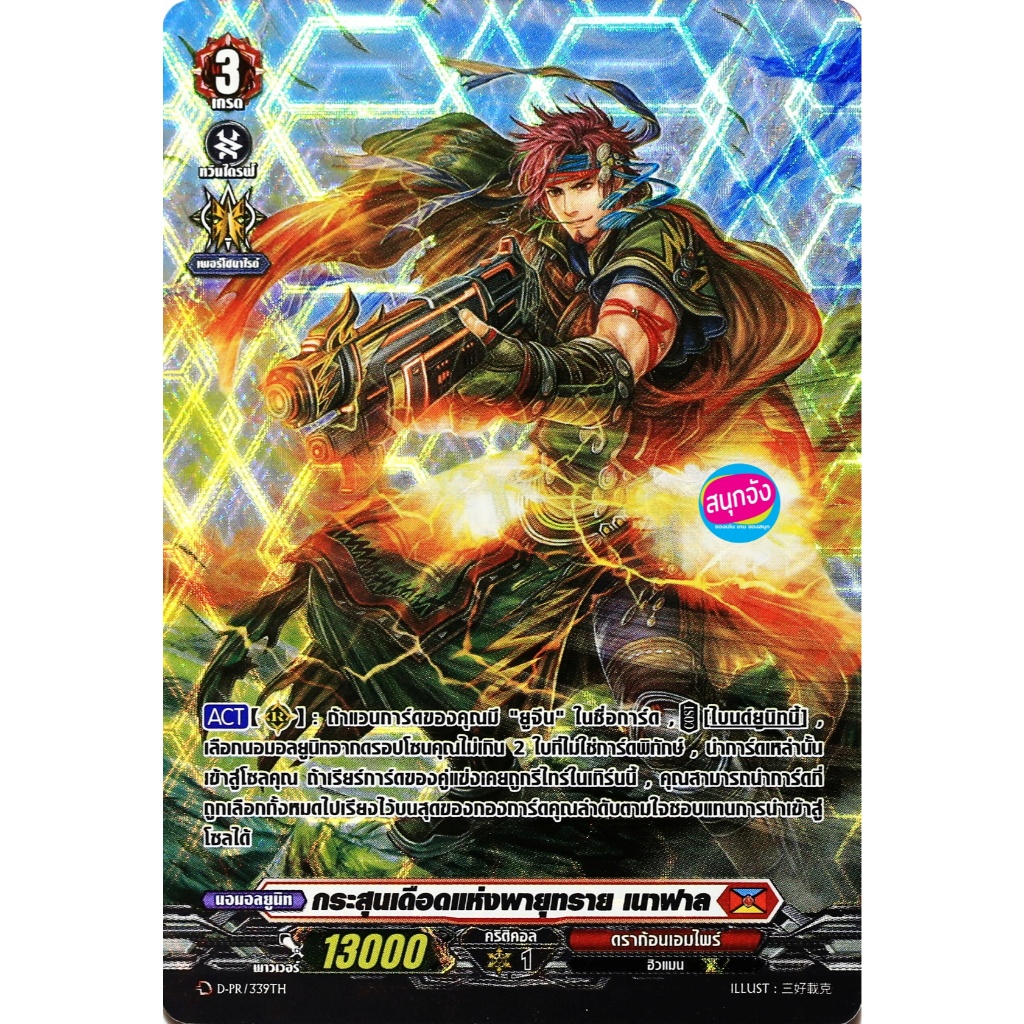 แวนการ์ด กระสุนเดือดแห่งพายุทราย เนาฟาล เนชั่น ดราก้อนเอมไพร์ สีแดง ฟอยฟูลอาร์ท D-PR 339 m2407