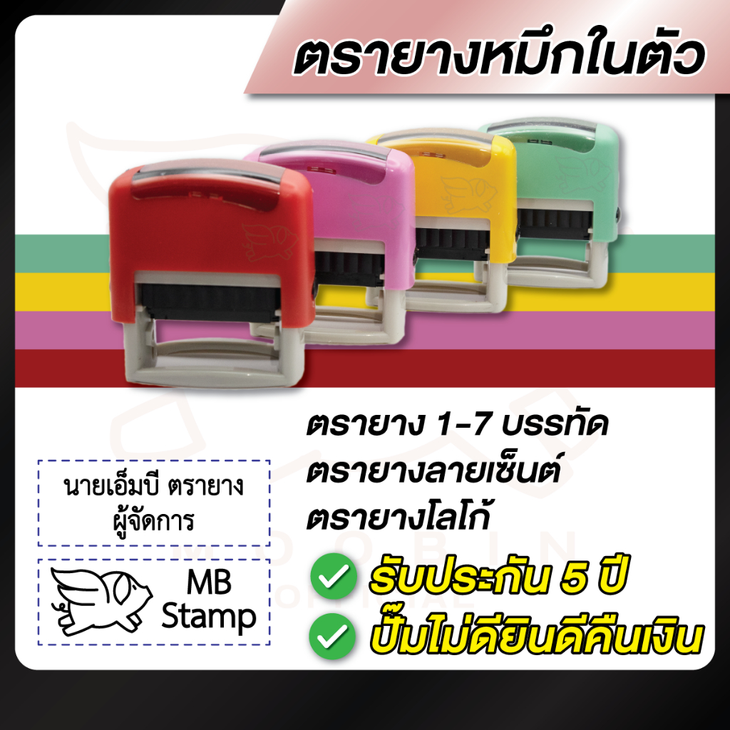 ตรายางชื่อ ตรายางหมึกในตัว --แบบตลับพลิก-- 1-7 บรรทัด / โลโก้ / ลายเซ็นต์ [รบกวนทักแชทเพื่อยืนยันแบบก่อนสั่งซื้อ]
