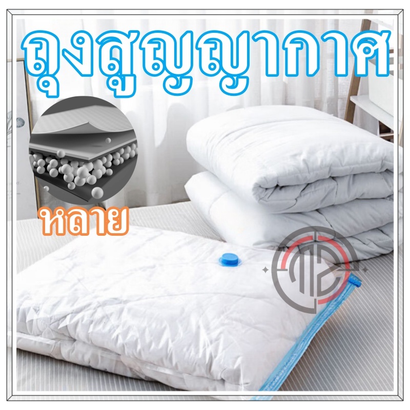 ส่งฟรี ถุงสูญญากาศ มี 8 ขนาดให้เลือก ถุงสูญญากาศจัดเก็บเสื้อผ้า ใช้ซ้ำได้ Vacuum Bag ถุงสูญญากาศเก็บเสื้อผ้า