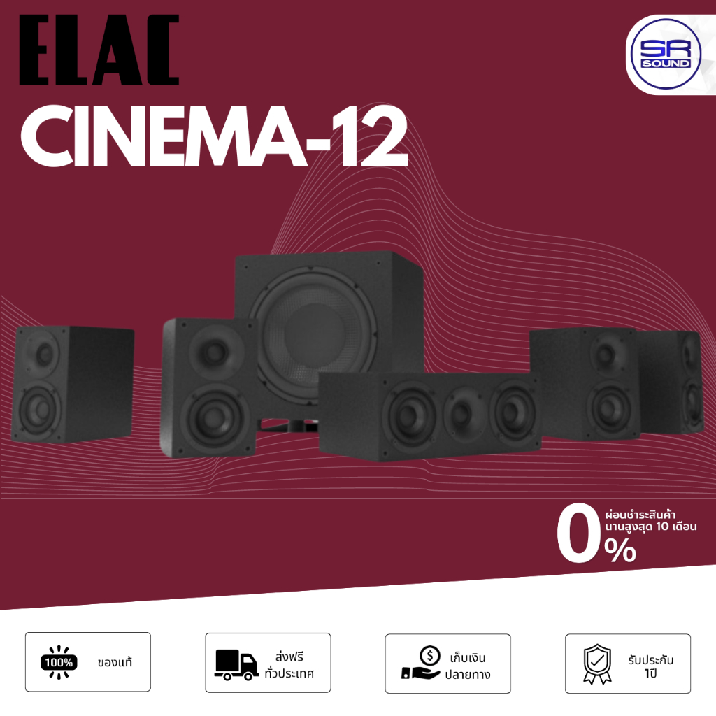 ELAC CINEMA 12 ชุดลำโพง 5.1 Channel Home Theater Speaker Package ลำโพงตั้งพื้น ลำโพงโฮมเธียเตอร์  Ci