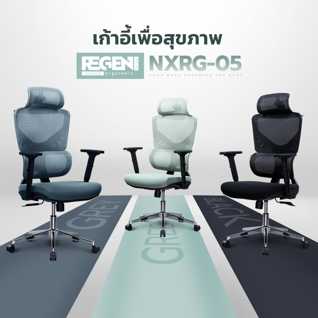 NUBWO Regen เก้าอี้สุขภาพสำหรับทำงานออฟฟิศ ออกแบบรองรับสรีระ ปรับเอนได้ นั่งสบาย ไม่เมื่อย NXRG05