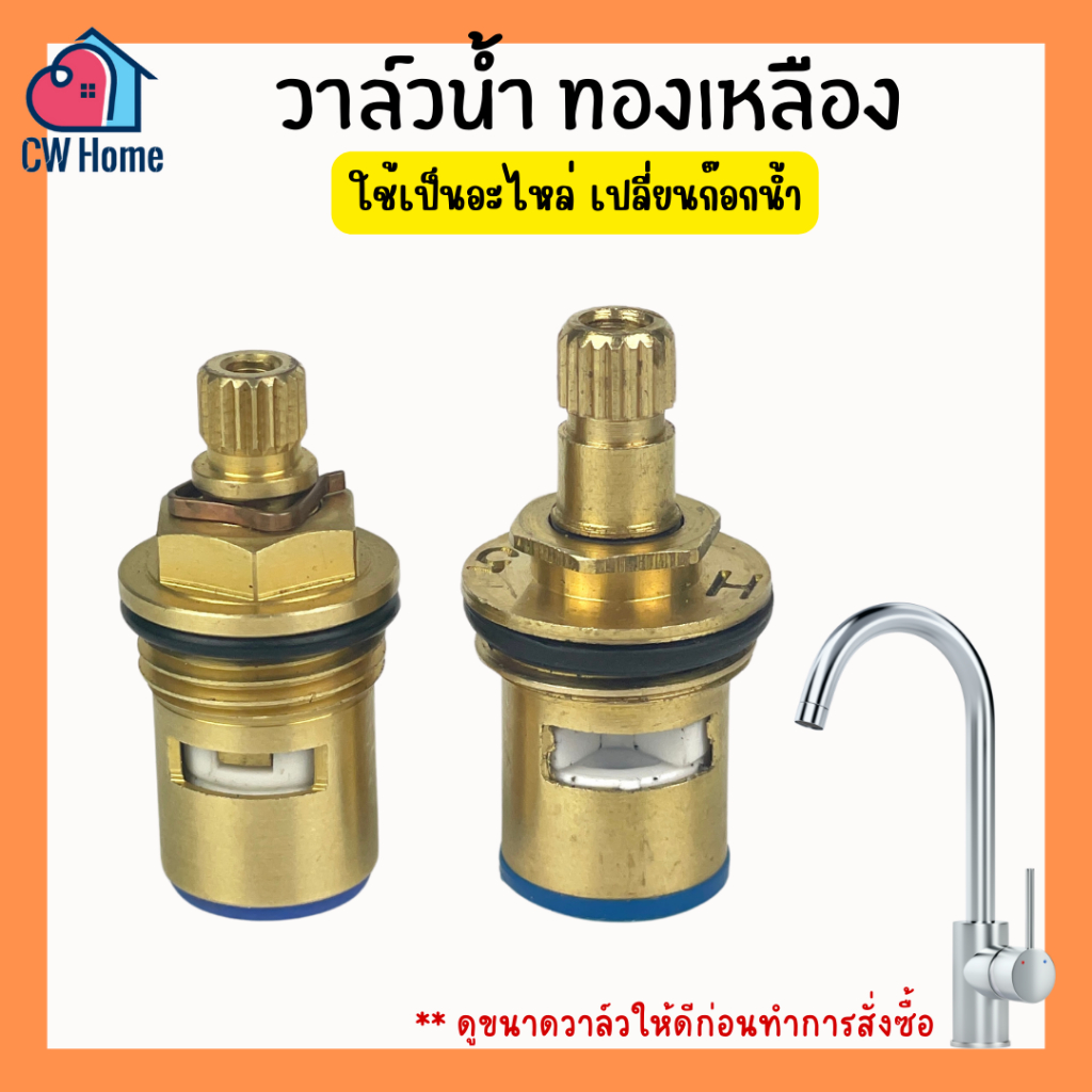 วาล์วน้ำ ทองเหลืองเเท้ อะไหล่วาล์วก๊อกน้ำทองเหลือง