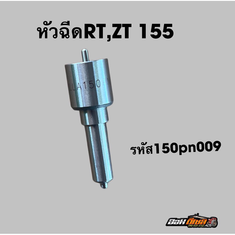 หัวฉีด RT155 หัวฉีด KUBOTA คูโบต้า RT100-140DI RT155 DI ตรงรุ่น หัวฉีดRt140กับRT155องศาจะไม่เท่ากันนะวัยรุ่น เทียม