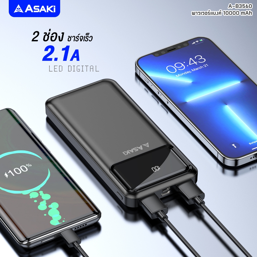 Asaki Powerbank 10000 mAh. มี มอก.พาวเวอร์แบงค์ เเบตเตอรี่สำรอง จอ LED รุ่น A-B3560 รับประกัน 1ปี