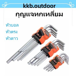 กุญแจหกเหลี่ยม 9 ชิ้น เหล็ก CR-V ชุดประแจ ประแจหกเหลี่ยม มี S M L หัวบอล หัวตรง หัวดาว ประแจแอล หกเหลี่ยมเหล็กแข็งเกรด