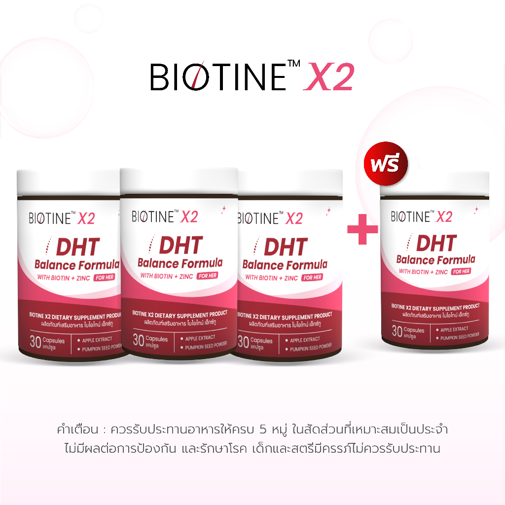 BIOTINE X2 (ไบโอไทน์ เอ็กทู) สำหรับผู้หญิง ฟื้นคืนสภาพผมที่พังจากเคมี ผมเสีย ร่วงหนัก ด่วน ซื้อ 3 กล่องฟรี 1 กล่อง