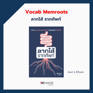 หนังสือเทคนิค Vocab Memroots Pocketbook