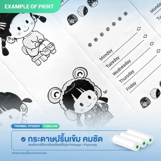 Gprinter กระดาษสติ๊กเกอร์ ขนาด 107x30 mm กระดาษความร้อนสติ๊กเกอร์ แพ็ค3ม้วน สติ๊กเกอร์ Peripag