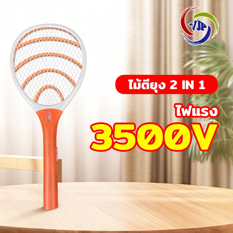 VJP-559 ไม้ตียุงไฟฟ้า 2In1 ไม้ช็อตยุง ชาร์จไฟบ้าน ไม้ตียุง มีไฟ LED ไฟแรง ที่ตียุง ขาเสียบชาร์จในตัว คุณภาพสูง