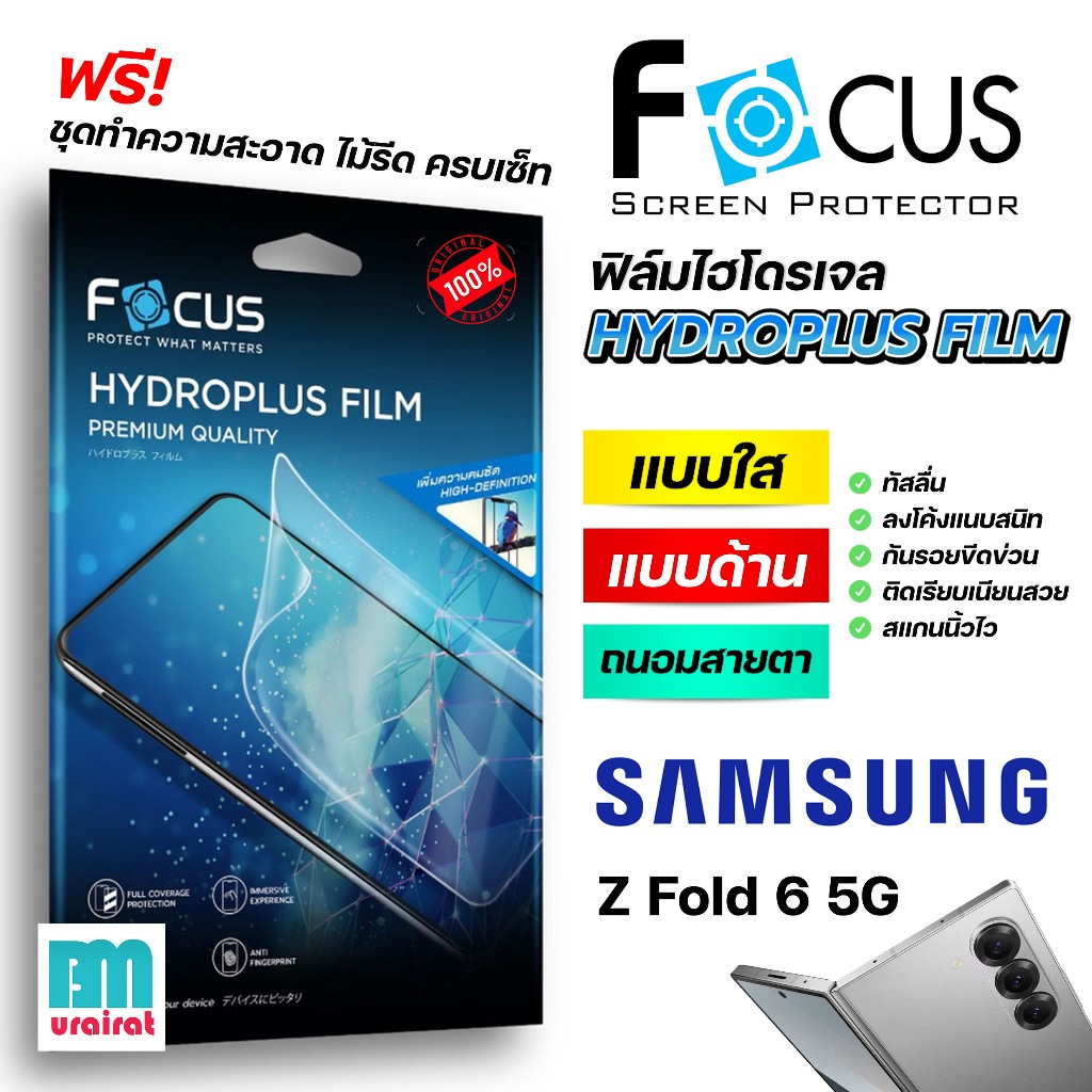ฟิล์มไฮโดรเจล Focus Hydroplus [Samsung] Galaxy Z Fold6 5G / ZFold6 / Z Fold 6 ฟิล์มกันรอย