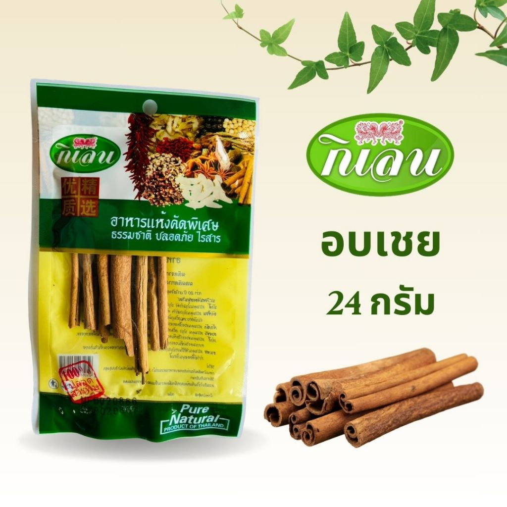 อบเชย สมุนไพร ตรากิเลน  ขนาด 24 กรัม