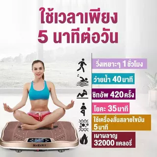 เครื่องสั่นสลายไขมันกระชับสัดส่วนของแท้ ลดหน้าท้อง มาพร้อมสายแรงต้าน เครื่องบริหารต้นขา เอว น่อง ออกกำลังกาย