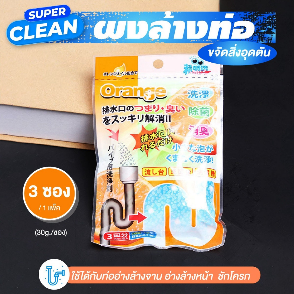 ผงล้างท่อตัน เกล็ดขจัดท่อตัน ผงระเบิดท่อ ทำความสะอาด Clean