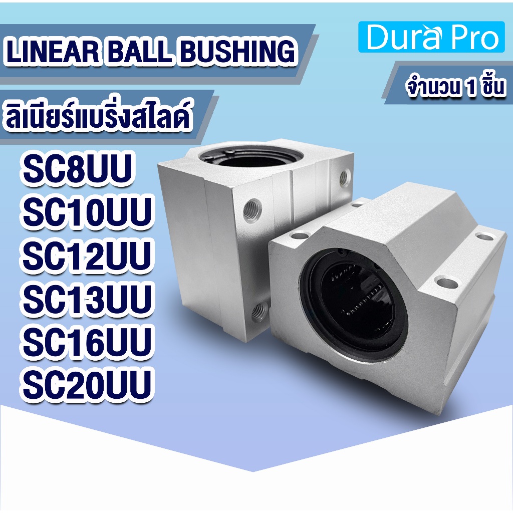 ลิเนียร์แบริ่งสไลด์ SC8UU SC10UU SC12UU SC13UU SC16UU SC20UU ( LINEAR BALL BUSHING ) บล็อกสไลด์ แบริ
