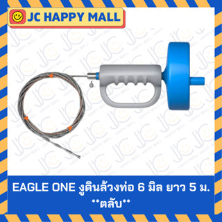 EAGLE ONE งูดิน งูเหล็ก ล้วงท่อ  แบบ สปริงทะลวงท่อน้ำอุดตัน …