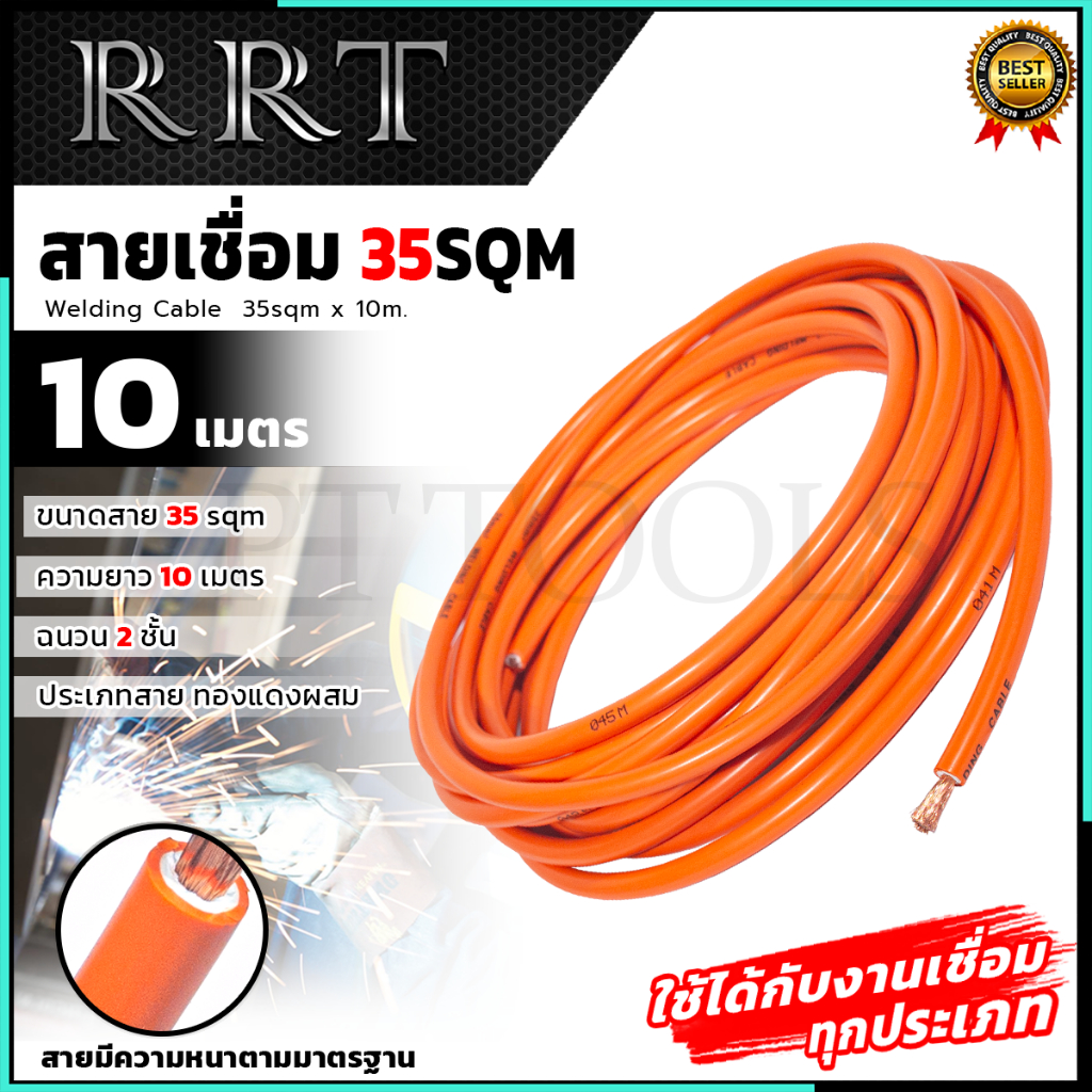 RRT สายเชื่อม  รุ่น 35sqm(ทองแดงผสม)
