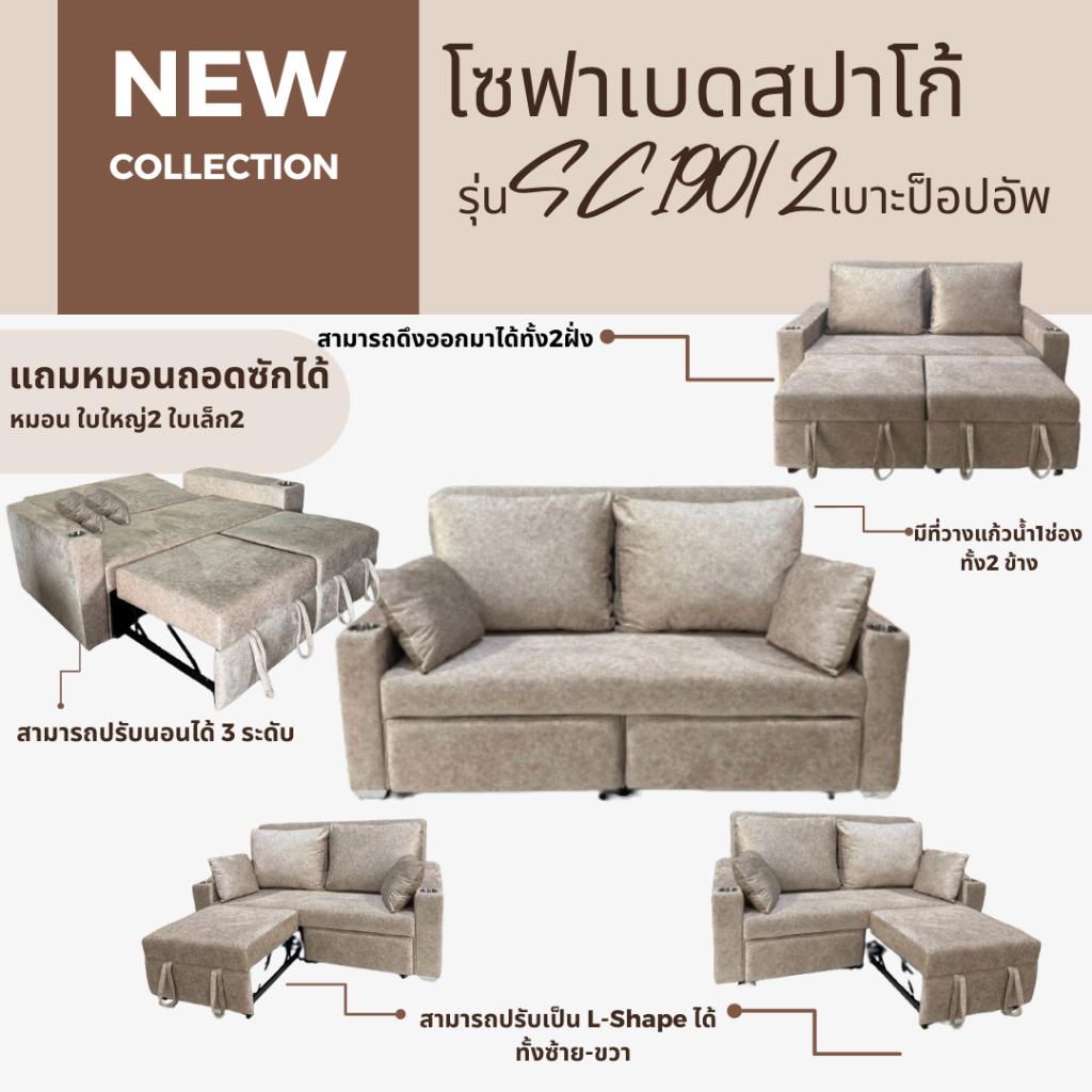 โซฟาเบดสปาโก้ รุ่นSC190 2เบาะป็อปอัพ แยกอิสระ ซ้าย-ขวา ดึงเบาะป็อปอัพ ออกมาและปรับเอนพิงหลังเป็นที่นอน เป็นโซฟา L-Shape