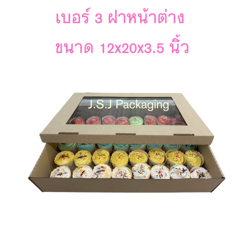 กล่องใส่คัพเค้ก กล่องอเนกประสงค์ เบอร์ 3 ฝาหน้าต่าง ขนาด 12x20x3.5 นิ้ว
