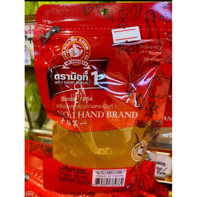 ง่วนสูน ตรามือที่1 ขมิ้นป่น 100 g ซอง Ground Turmeric ส่งเร็วส่งไว ⭐️ร่วมโปรส่งฟรี⭐️