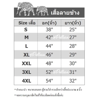 7ไซส์ S-4XL งานไทย เสื้อลายช้าง ลายโซ่ ไหมอิตาลี เสื้อเชิ้ตฮาวาย hw801