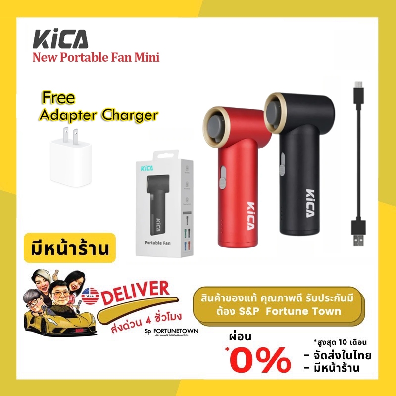 จัดส่งด่วน 4 ชั่วโมง รุ่นใหม่ KiCA Portable Fan MINI Air Blower Pocket Turbo Fan แถมฟรี ชาร์ท