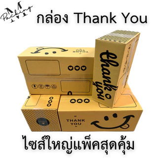 กล่อง Thank You รวมไซส์ใหญ่ แพ็ค 20 ใบ ราคาถูกสุดๆ (2B,C,D,E,2C,2D)