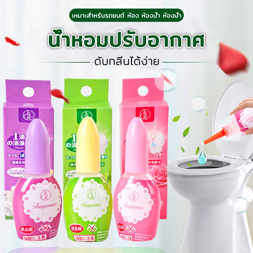 น้ำหอมดับกลิ่นห้องน้ำ 20ml กลิ่นหอมติดทนนาน เหมาะสำหรับรถยนต์ ห้อง ห้องน้ำ ห้องน้ำ ดับกลิ่น ขจัดกลิ่น น้ำหอมปรับอากาศ
