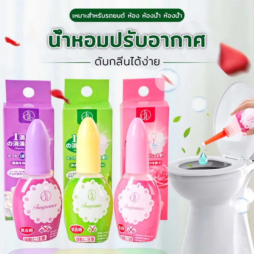 น้ำหอมดับกลิ่นห้องน้ำ 20ml กลิ่นหอมติดทนนาน เหมาะสำหรับรถยนต์ ห้อง ห้องน้ำ ห้องน้ำ ดับกลิ่น ขจัดกลิ่น น้ำหอมปรับอากาศ
