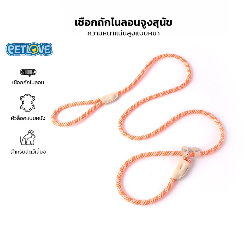 Petlove เชือกถักไนลอน สำหรับจูงสุนัข หรือสัตว์เลี้ยง หัวล็อคแบบหนัง วัสดุแข็งแรง ทนทาน