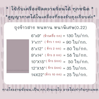 ถุงบรรจุข้าวสาร Rice หนา (1 kg.) บรรจุได้ 0.5กิโล-10กิโล เนื้อ PE ถุงเย็น เหนียว ทนทาน ไม่แตกกรอบ