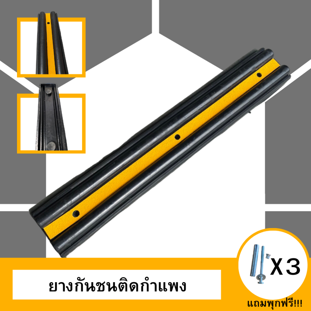 ยางกันชนกำแพงสะท้อนแสง ยางกันชนกำแพง ยางกันชนรถยนต์ ยางกันชนกำแพง สีเหลืองดำ ยางกันกระแทกผนัง