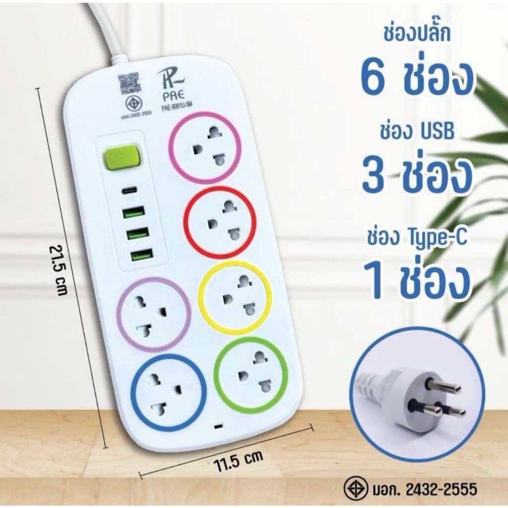 ปลั๊กไฟ รุ่น PAE9091U มีUSB 2300W ปลั๊กUSB ปลั๊กพ่วง หัวชาร์จUSB