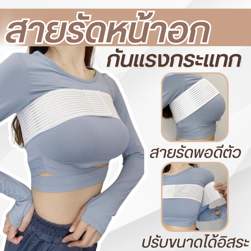 สายรัดหน้าอก ปรับได้ สําหรับออกกําลังกาย ตัวช่วยกระชับหน้าอก แถบพยุงเต้านม