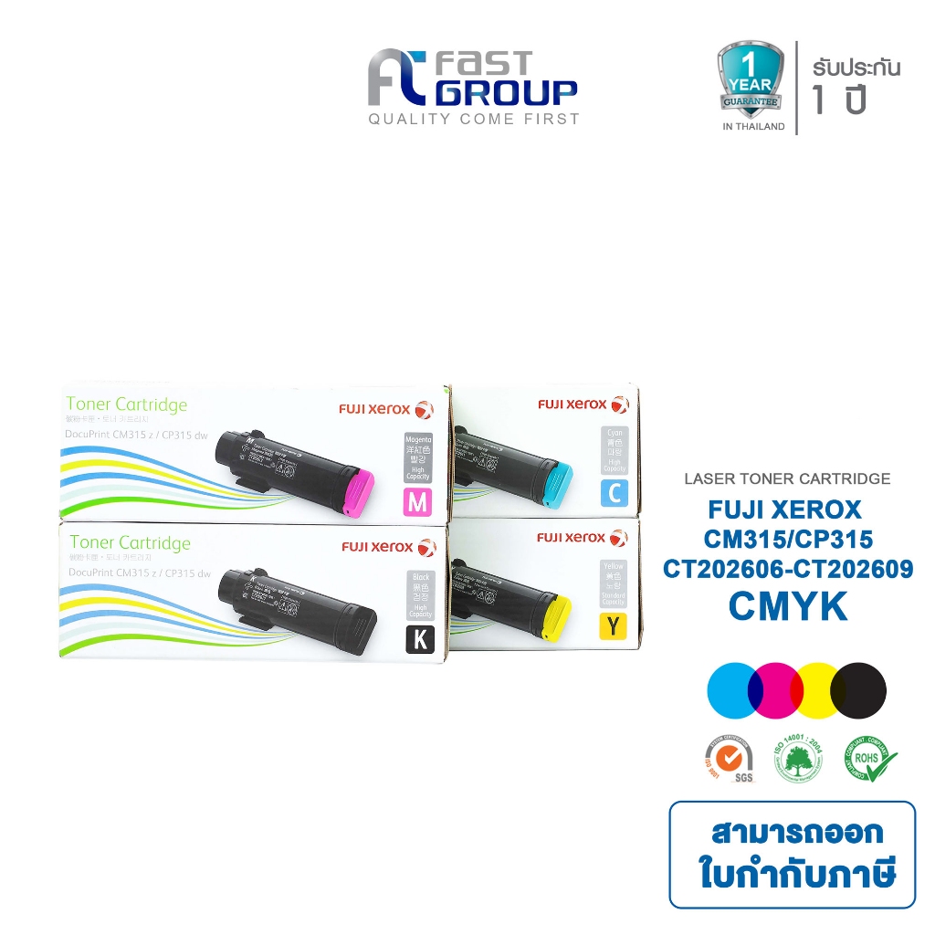 ตลับหมึกแท้ Fuji Xerox CT202606-CT202609 BKCMY ชุด 4 สี For Fuji Xerox DocuPrint CP315dw/ CM315z