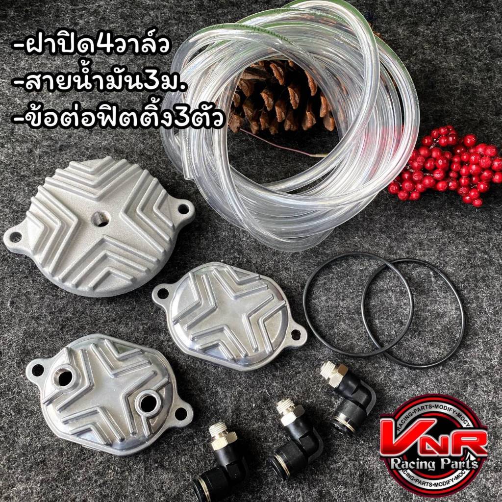 ฝาปิด 4 วาล์ว ฝาปิดวาล์ว  อุปกรณ์ครบชุดพร้อมใส่ ข้องอ 90 3 ตัว สายน้ำมัน 3 เมตร สำหรับใส่ ฝา 4 วาล์ว wave 125 ทุกรุ่น👍