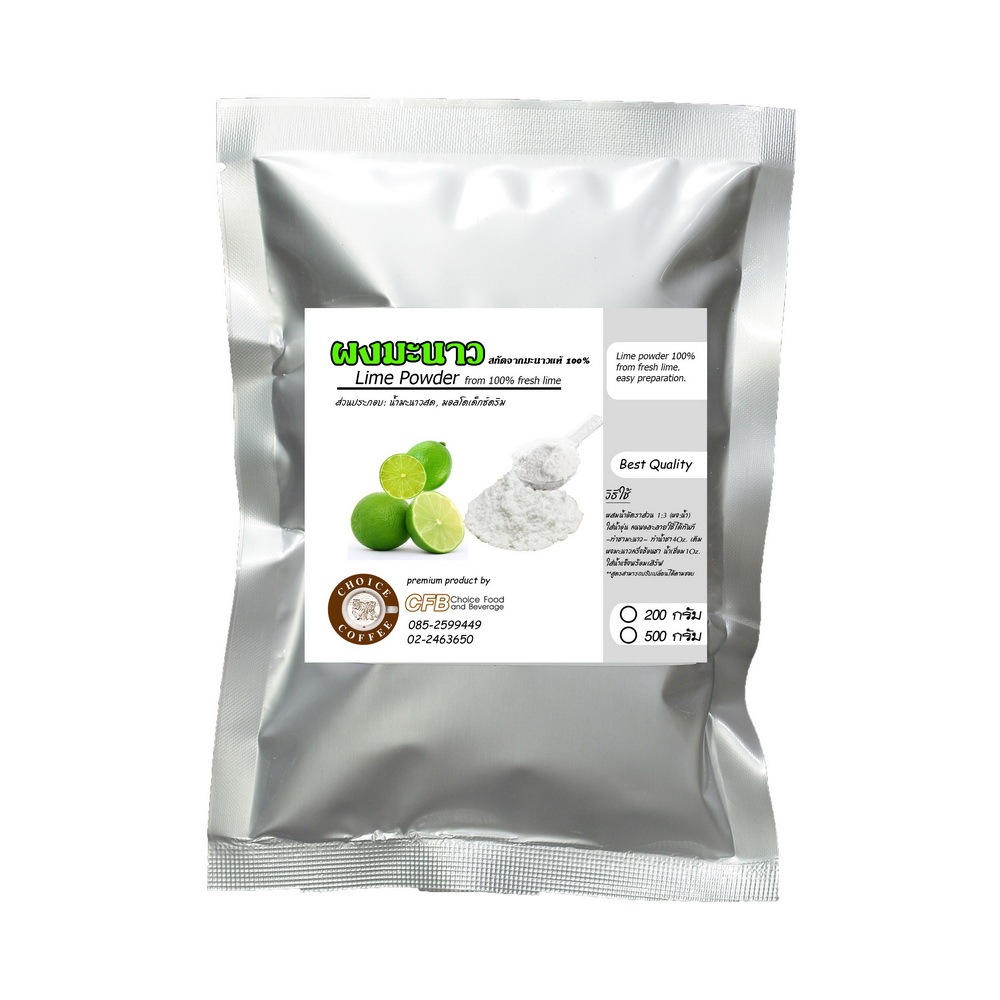 ผงมะนาวสกัดจากมะนาวแท้  200กรัม/500กรัม / Lime Powder 200g/500g