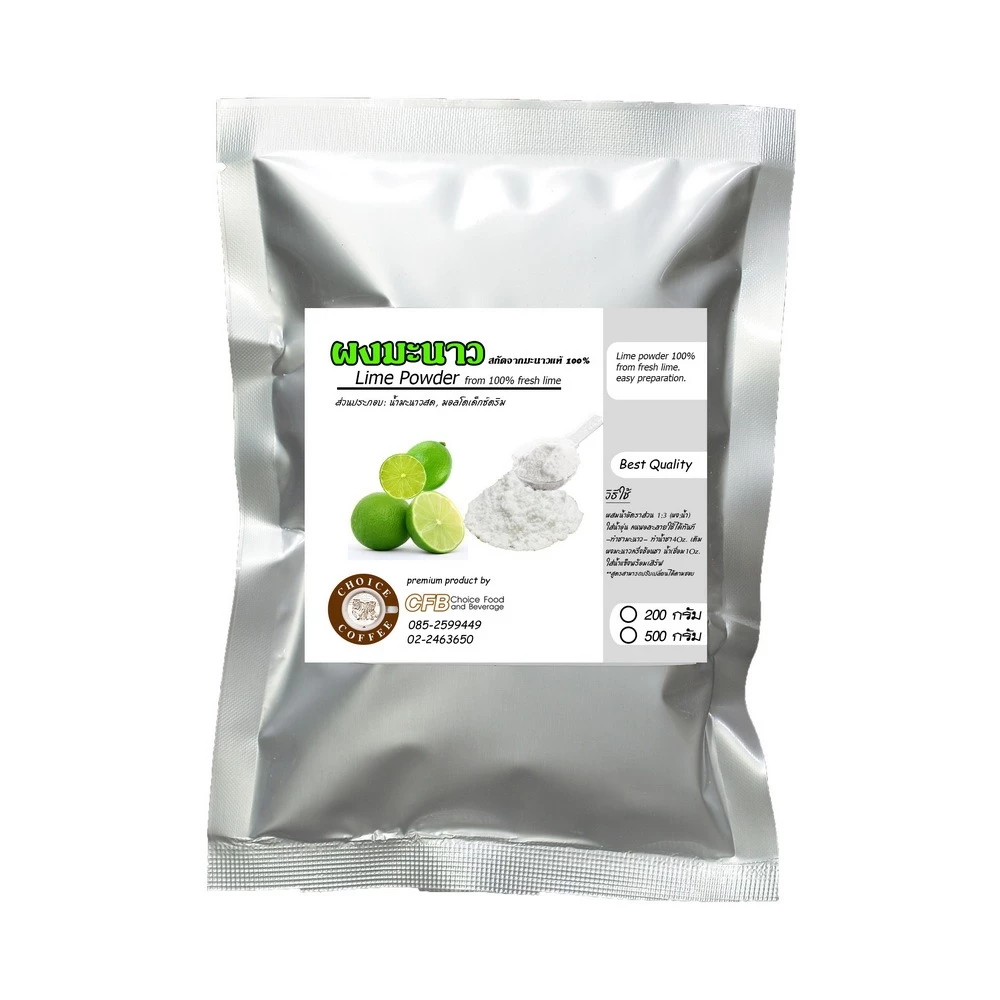 ผงมะนาวสกัดจากมะนาวแท้ 200กรัม/500กรัม / Lime Powder 200g/500g