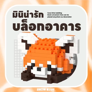 บล็อกตัวต่อ ลายการ์ตูนสัตว์น่ารัก 3D ของเล่นเด็ก ของขวัญวันหยุด