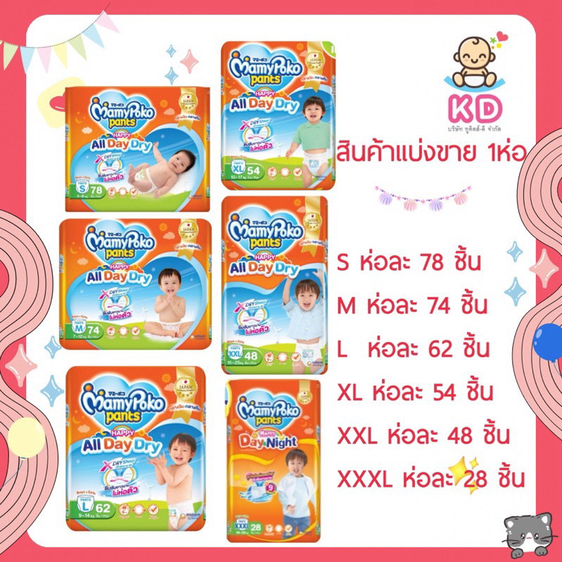 ลด 20% เหลือ 239-.ใส่โค้ดไลฟ์ได้ทุกวัน แบ่งขาย 1 ห่อ MamyPoko (ห่อส้ม ห่อจัมโบ้) 1 แพ็ค