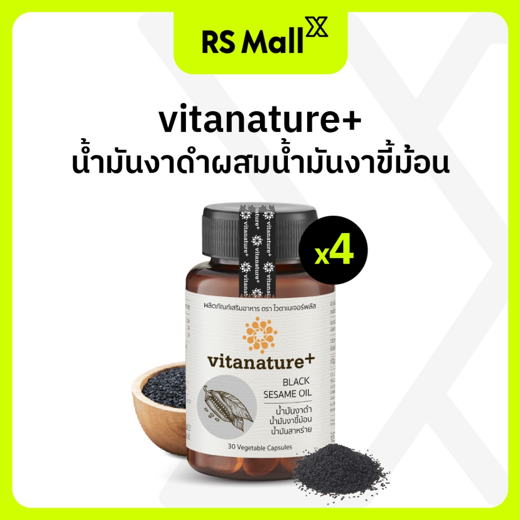 Vitanature+ Black Sesame Oil ผลิตภัณฑ์เสริมอาหาร น้ำมันงาดำผสมน้ำมันงาขี้ม้อน จำนวน 4 กระปุก