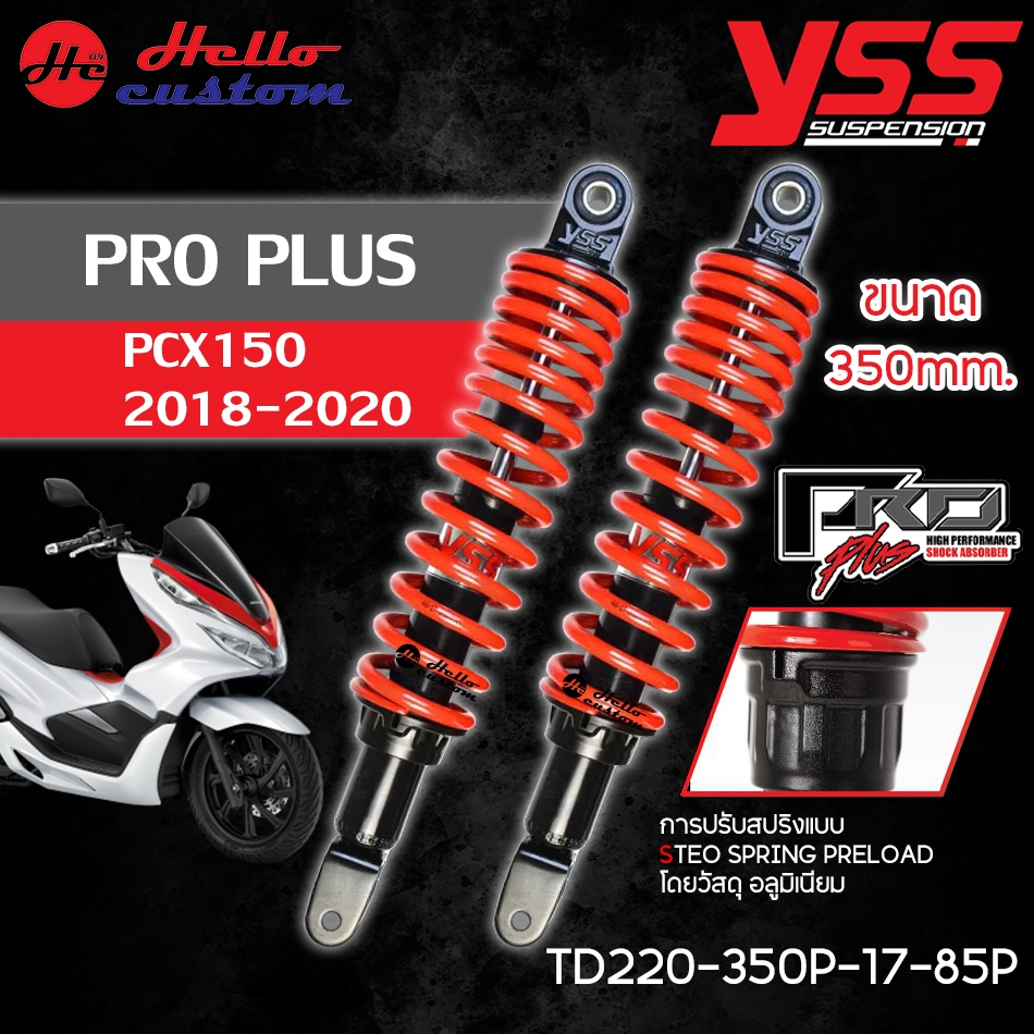 โช้คหลัง YSS PRO PLUS สำหรับ PCX150 2018-2020 ขนาด 350mm. โช้คแต่ง PCX 150