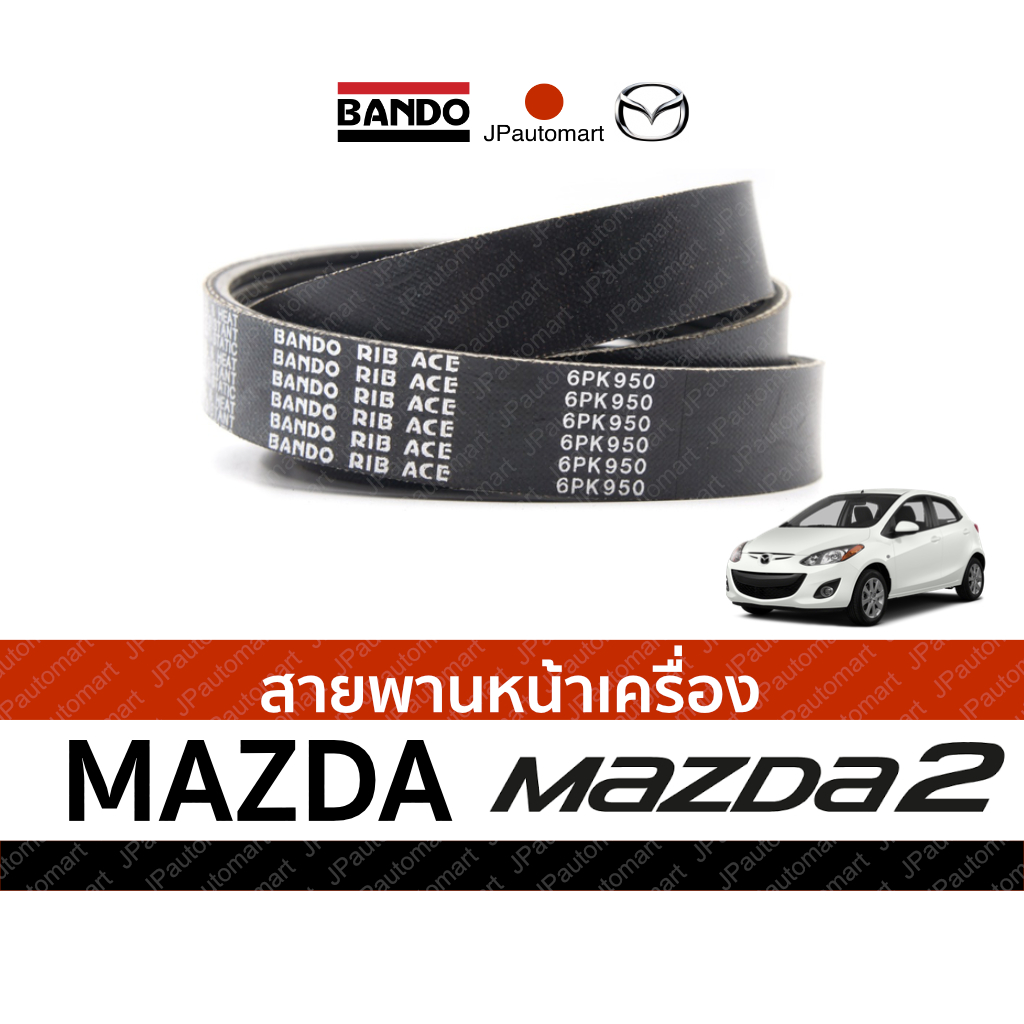 ลูกรอกตัวตั้งสายพานหน้าเครื่อง mazda 2 sky เบนซิน