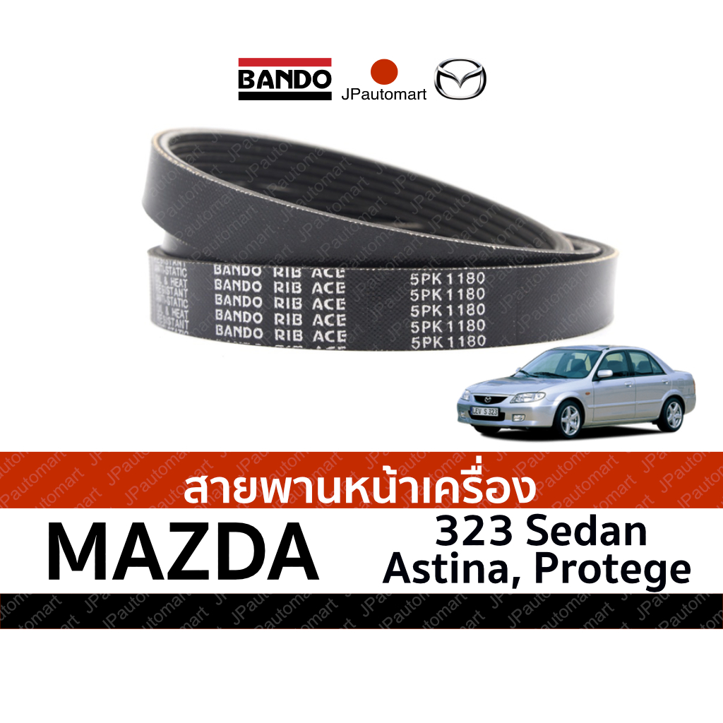 พานหน้าเครื่อง MAZDA 323 SEDAN, ASTINA, Protege, Protege NEW