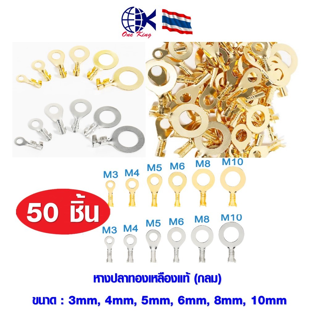 หางปลาทองเหลือง แบบกลม 3 - 10mm. หางปลาเสียบ ทองเหลือง กลม แฉก เปลือย หุ้ม ขั้วต่อสายไฟ อุปกรณ์ แอร์ รถยนต์ มอเตอร์ไซค์